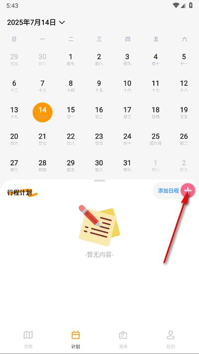 文旅行天下app官方版 文旅行天下app官方版