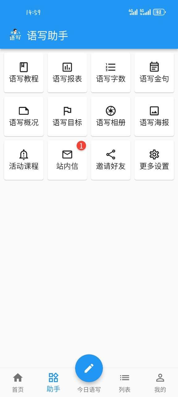 剑飞语写app手机最新版 剑飞语写app手机最新版