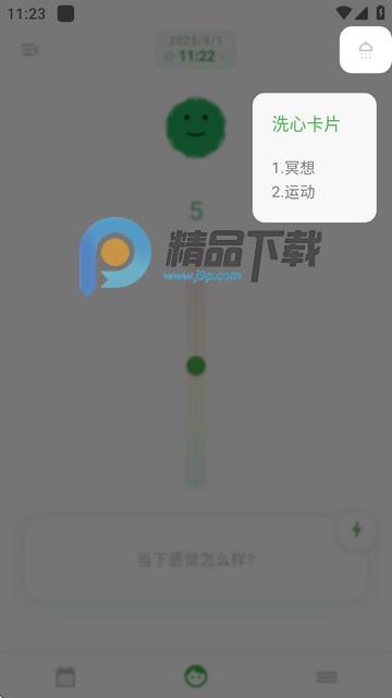 Mubble洗心日记软件