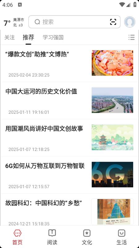 数字鹰潭app最新版