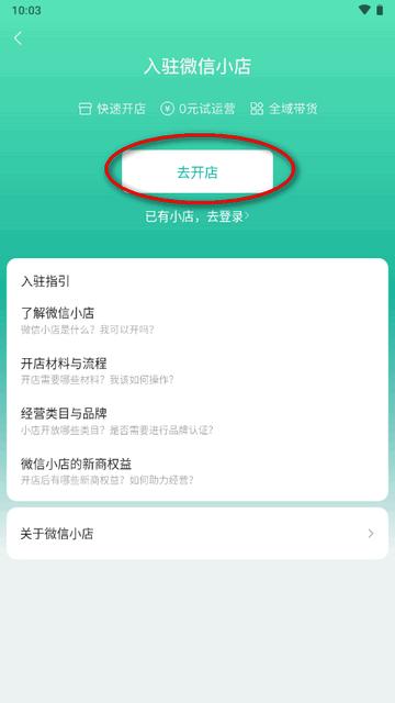 微信小店助手app官方版 微信小店助手app官方版