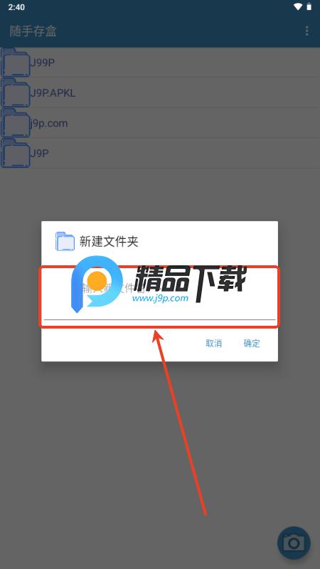 随手存盒app安卓版 随手存盒app安卓版