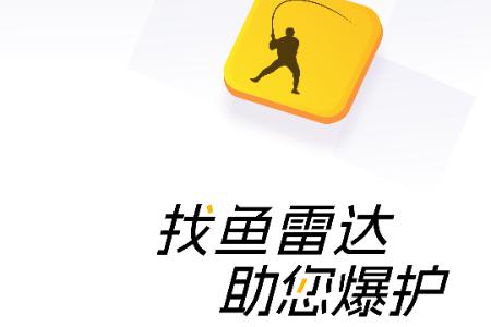 找鱼宝app安卓版 找鱼宝app安卓版