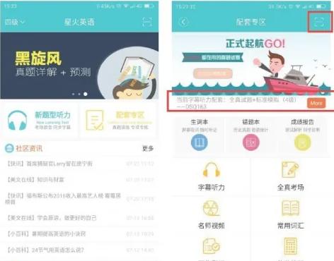 星火英语APP免费版 星火英语APP免费版