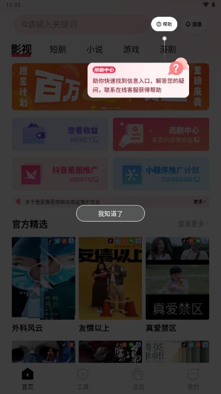 橙星推app短剧分销平台 橙星推app短剧分销平台