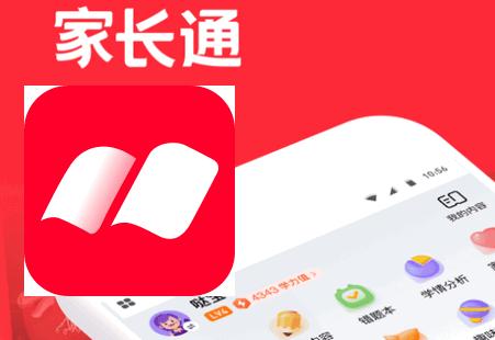家长通app官方最新版