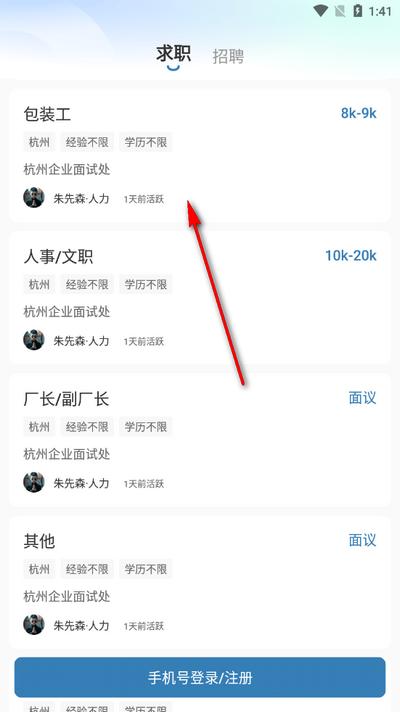 杭州直聘官方版