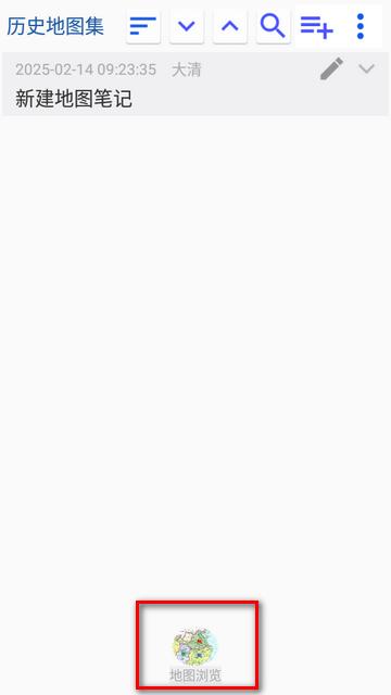 中国历史地图集手机版