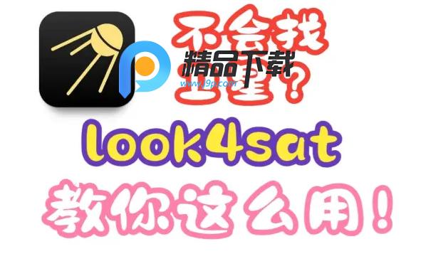 Look4Sat卫星追踪app Look4Sat卫星追踪app