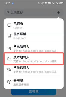 微信读书墨水屏版