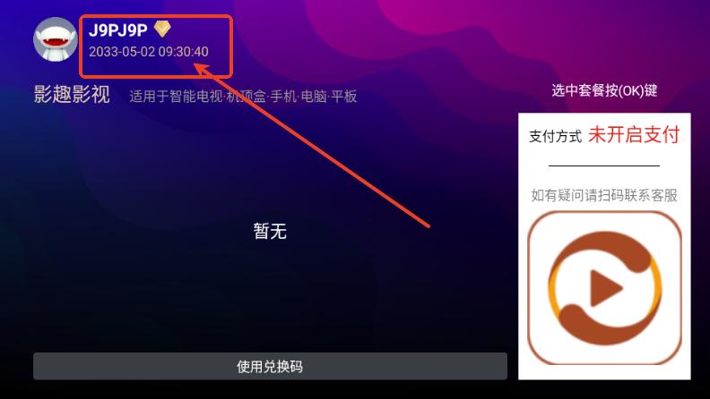 影趣影视电视版 影趣影视电视版
