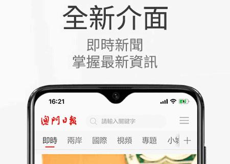 澳門日報app官方版