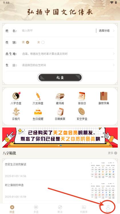 天乙盘免费排盘app解锁会员 天乙盘免费排盘app解锁会员