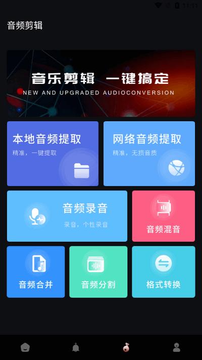 音效伴侣app最新版