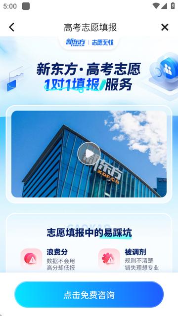 新东方志愿通app 新东方志愿通app