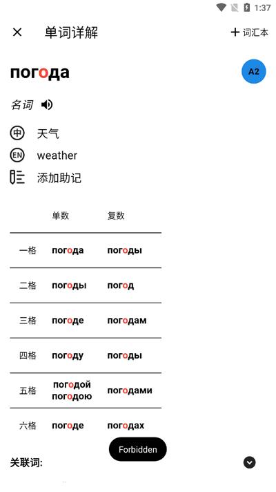 小熊俄语app官方版