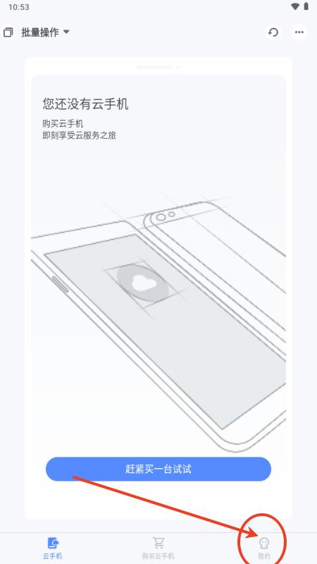 游游蜂云手机app最新版2025