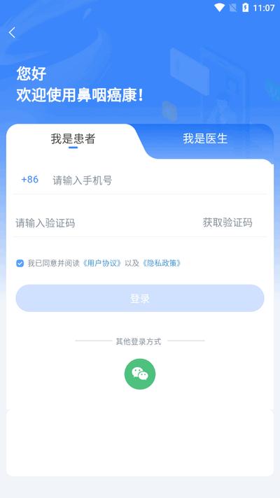 鼻咽癌康app最新版 鼻咽癌康app最新版