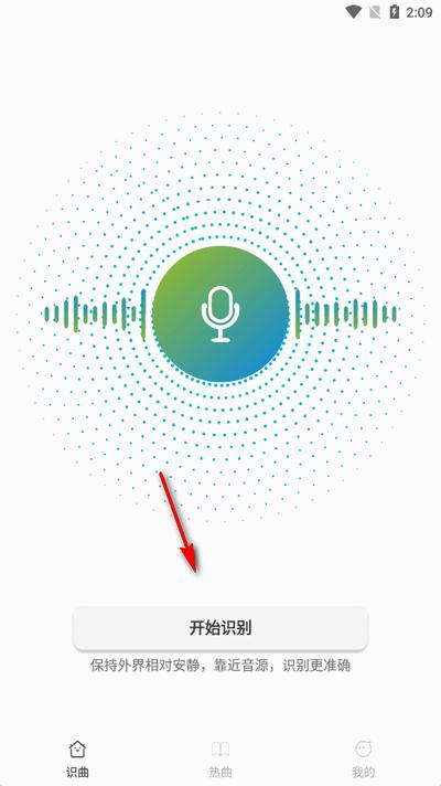 音乐识别神器免费版