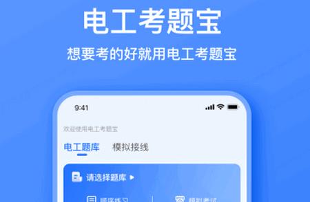 电工考题宝app官方组新版