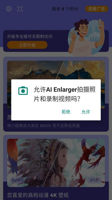 AI Enlarger画质2x官方版 AI Enlarger画质2x官方版