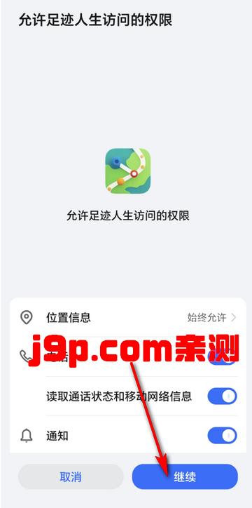 足迹人生轨迹软件