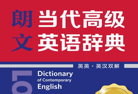 朗文当代英语辞典第六版软件 朗文当代英语辞典第六版软件