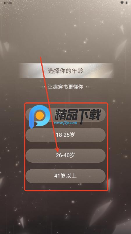 趣穿书app免广告获取奖励
