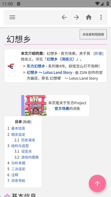 东方狗THBWiki客户端 东方狗THBWiki客户端