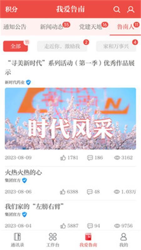 云上鲁南app最新版 云上鲁南app最新版