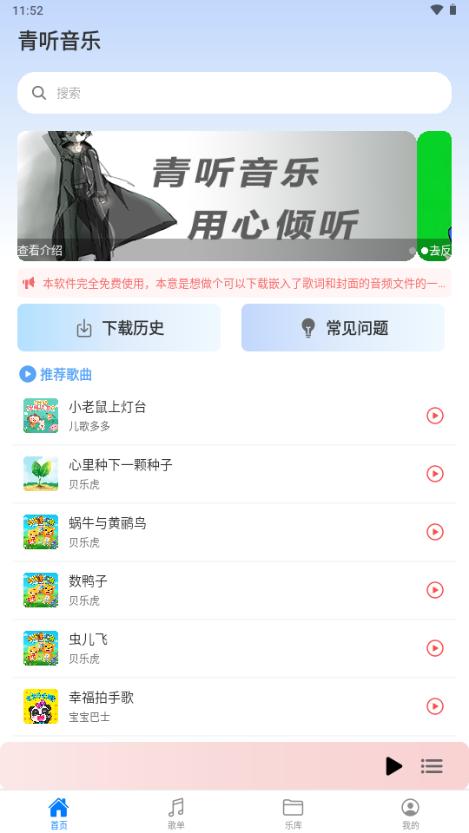 青听音乐app免费版 青听音乐app免费版
