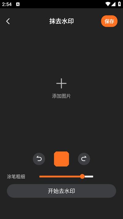轻轻去水印app安卓版 轻轻去水印app安卓版