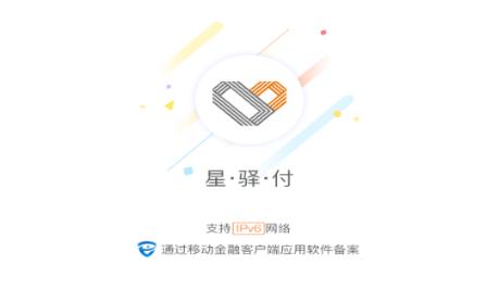 星驿付app最新版本2025 星驿付app最新版本2025