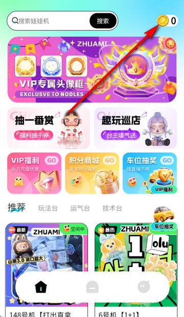 爪迷抓娃娃软件 爪迷抓娃娃软件