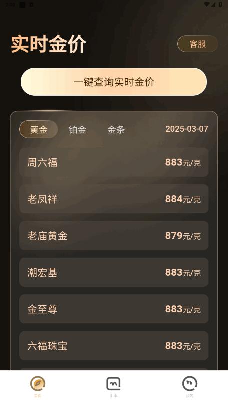 实时金价查询软件最新版