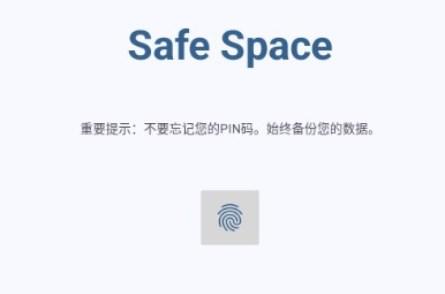 Safe Space隐私空间
