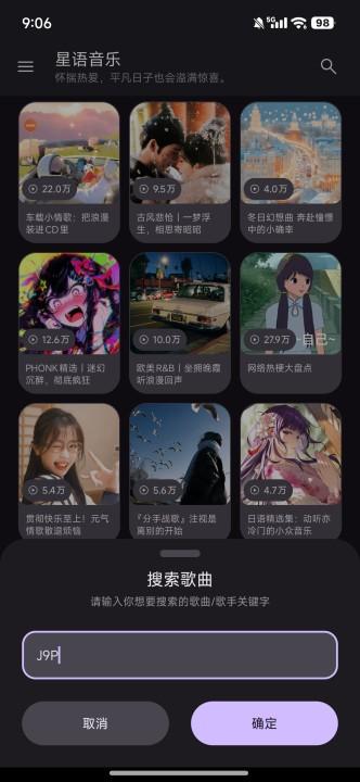 星语音乐app免费版 星语音乐app免费版