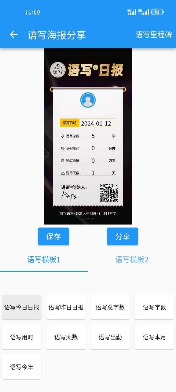 剑飞语写app手机最新版 剑飞语写app手机最新版