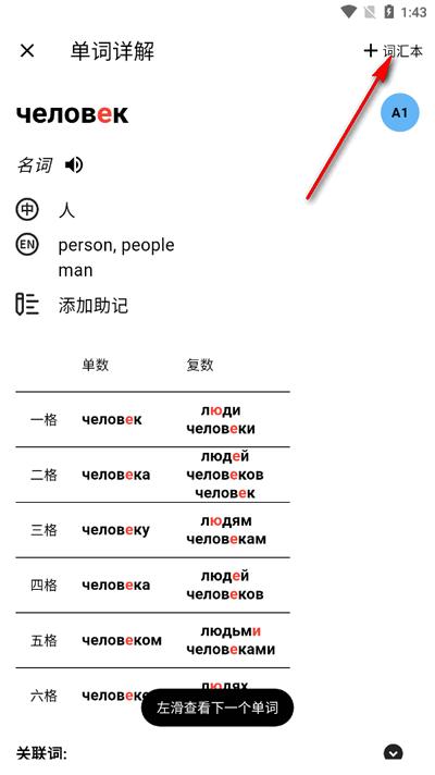 小熊俄语app官方版