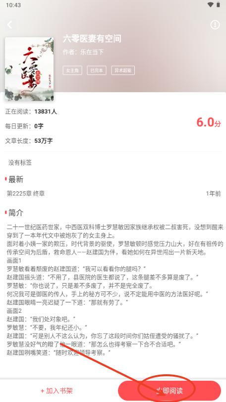 点点阅读免费版