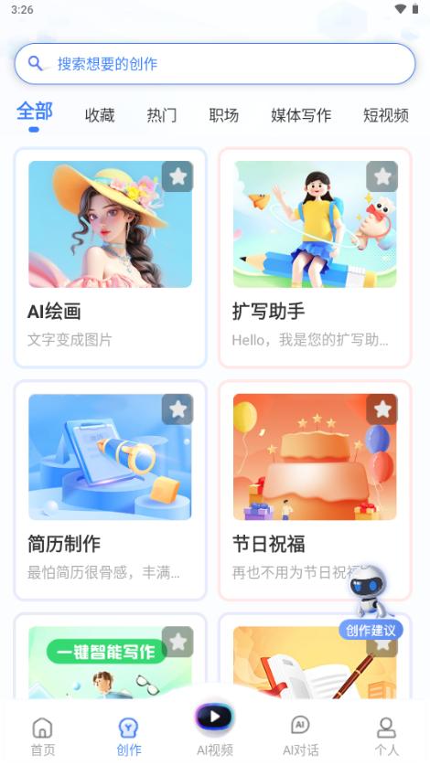 AI写作猿app手机版 AI写作猿app手机版