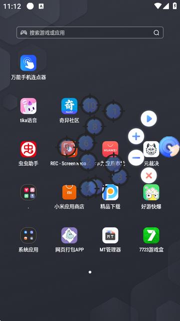 万能手机连点器app 万能手机连点器app
