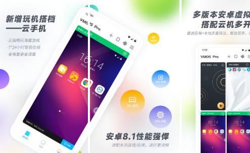 虚拟大师VMOS Pro官方正版 虚拟大师VMOS Pro官方正版