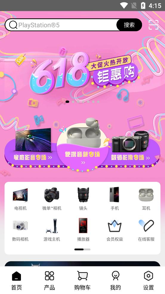 索尼中国商城客户端6.9.2 安卓最新版 v4.5.3