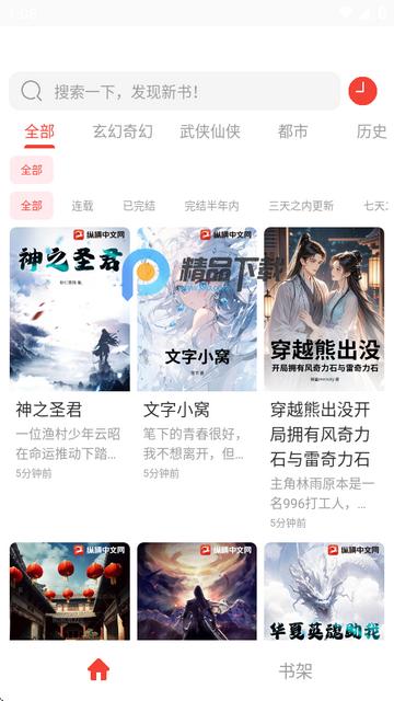 极速小说免费全文阅读