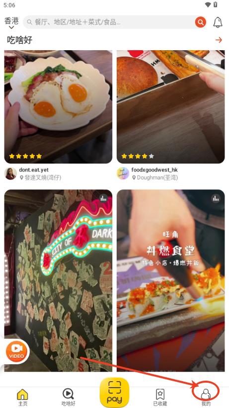 OpenRice开饭啦软件