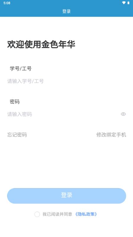 金华职业技术大学金色年华app 金华职业技术大学金色年华app