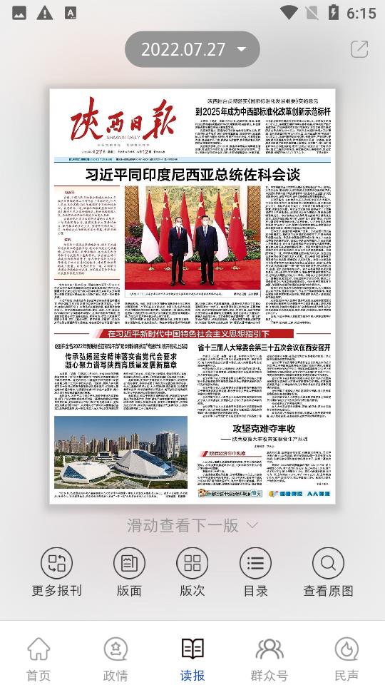 群众新闻APP官方版