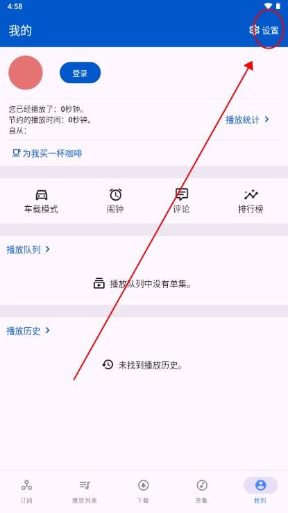Podcast Republic去广告安卓版 Podcast Republic去广告安卓版
