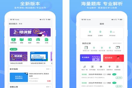 MBA联考题库app MBA联考题库app